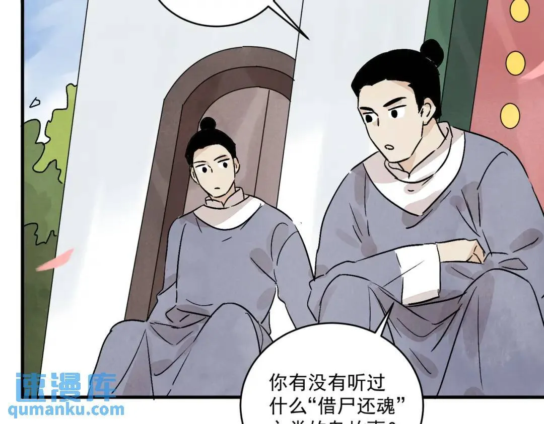 第36话 西域邪术 第91页