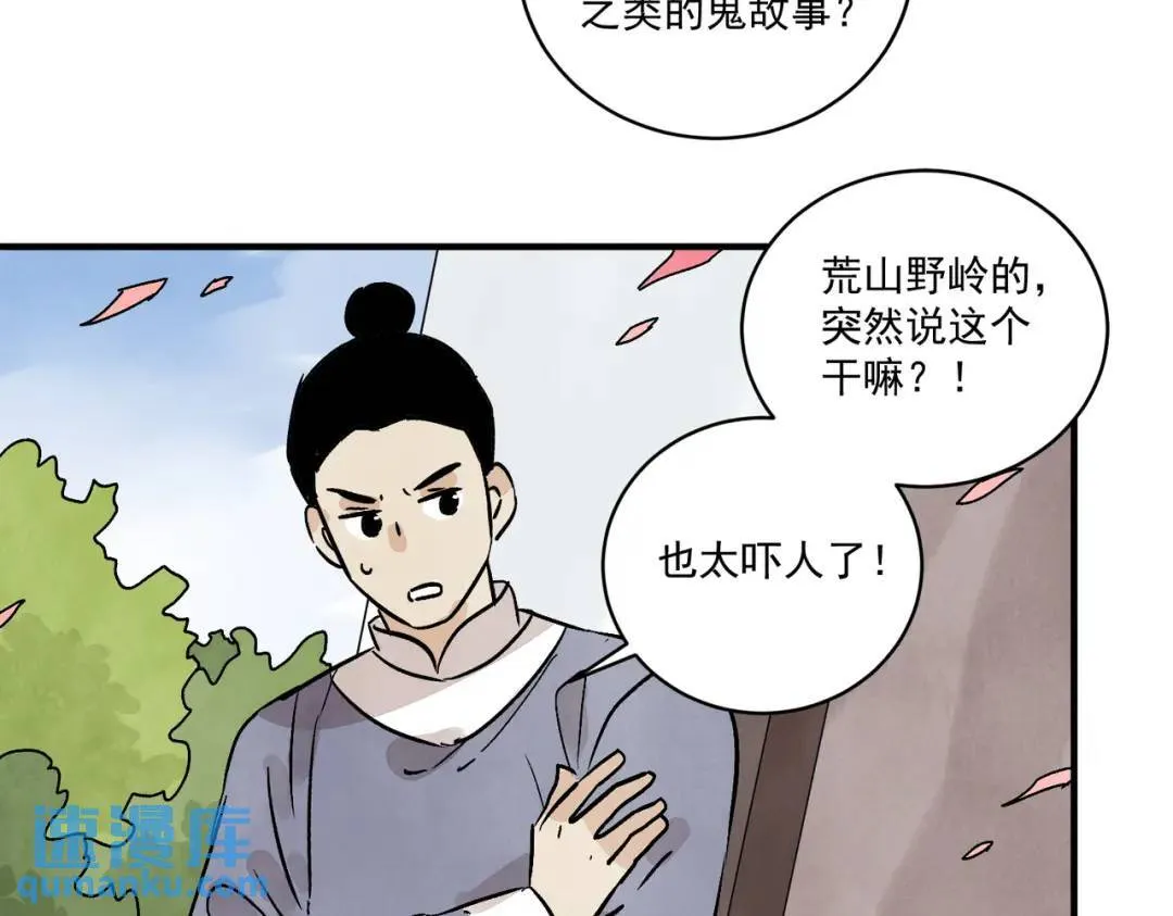 第36话 西域邪术 第92页