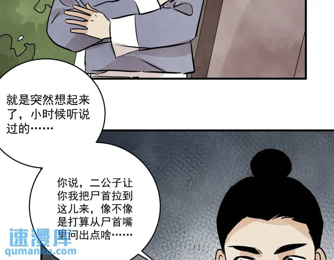 第36话 西域邪术 第93页