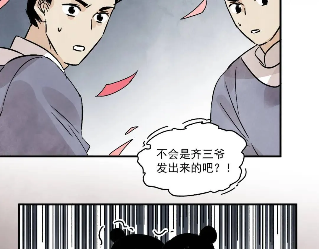 第36话 西域邪术 第97页