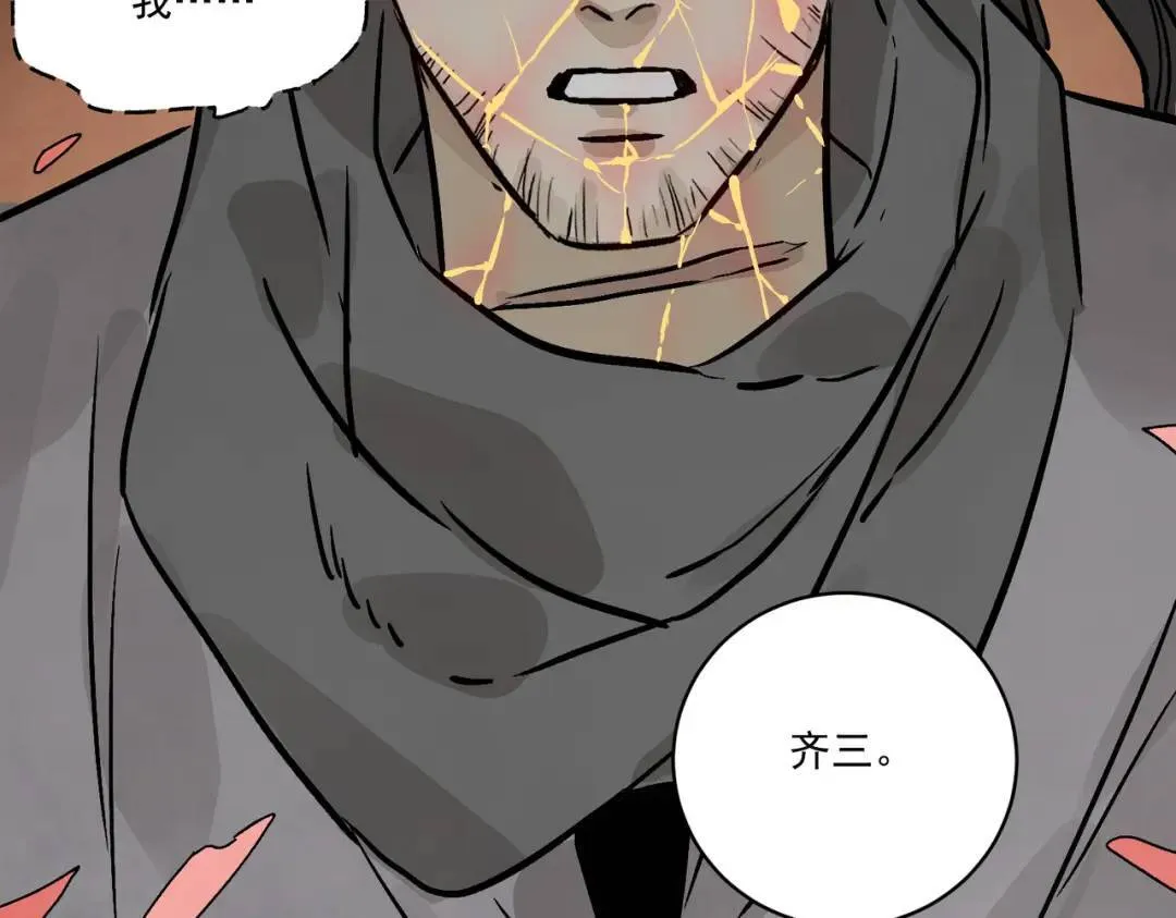第36话 西域邪术 第105页