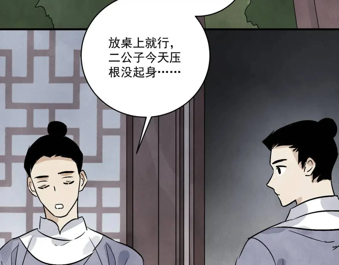 第38话 断头饭 第7页