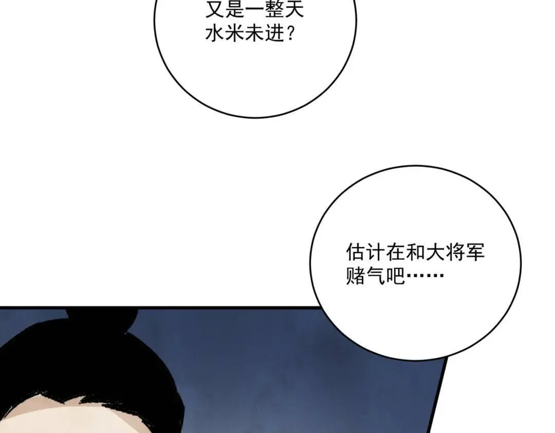 第38话 断头饭 第9页