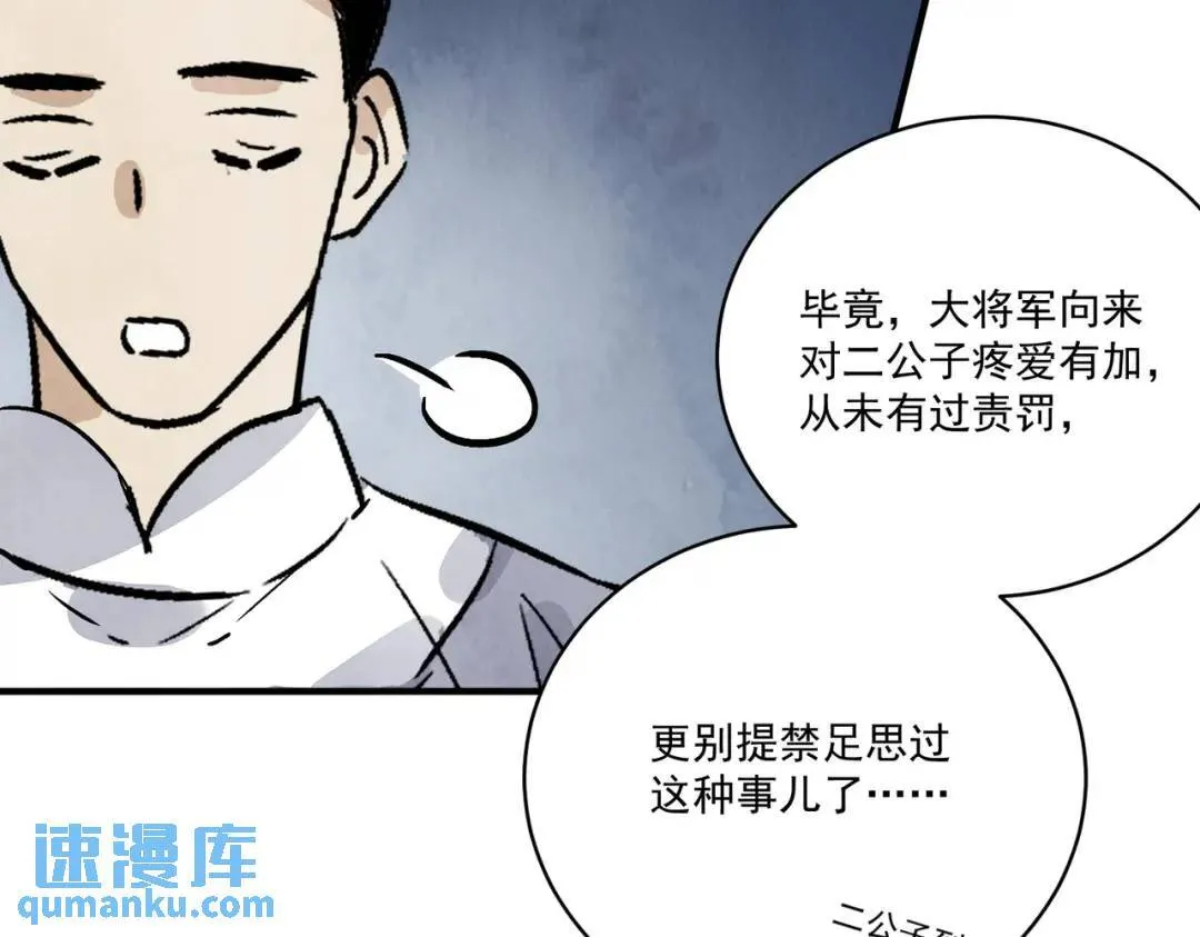 第38话 断头饭 第10页