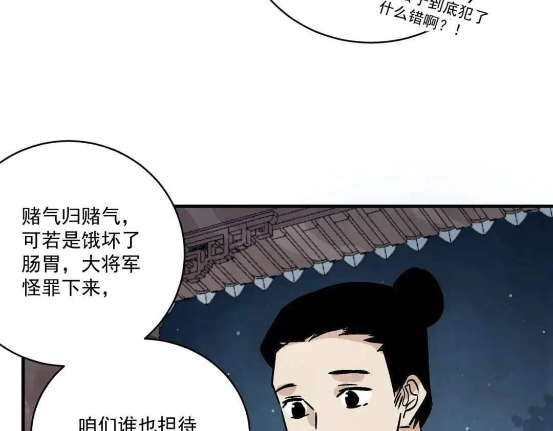 第38话 断头饭 第11页