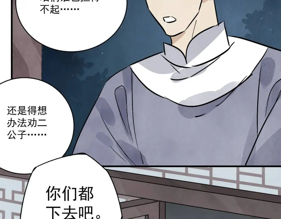 第38话 断头饭 第12页