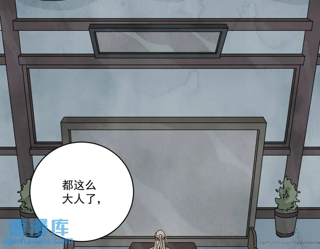 第38话 断头饭 第16页