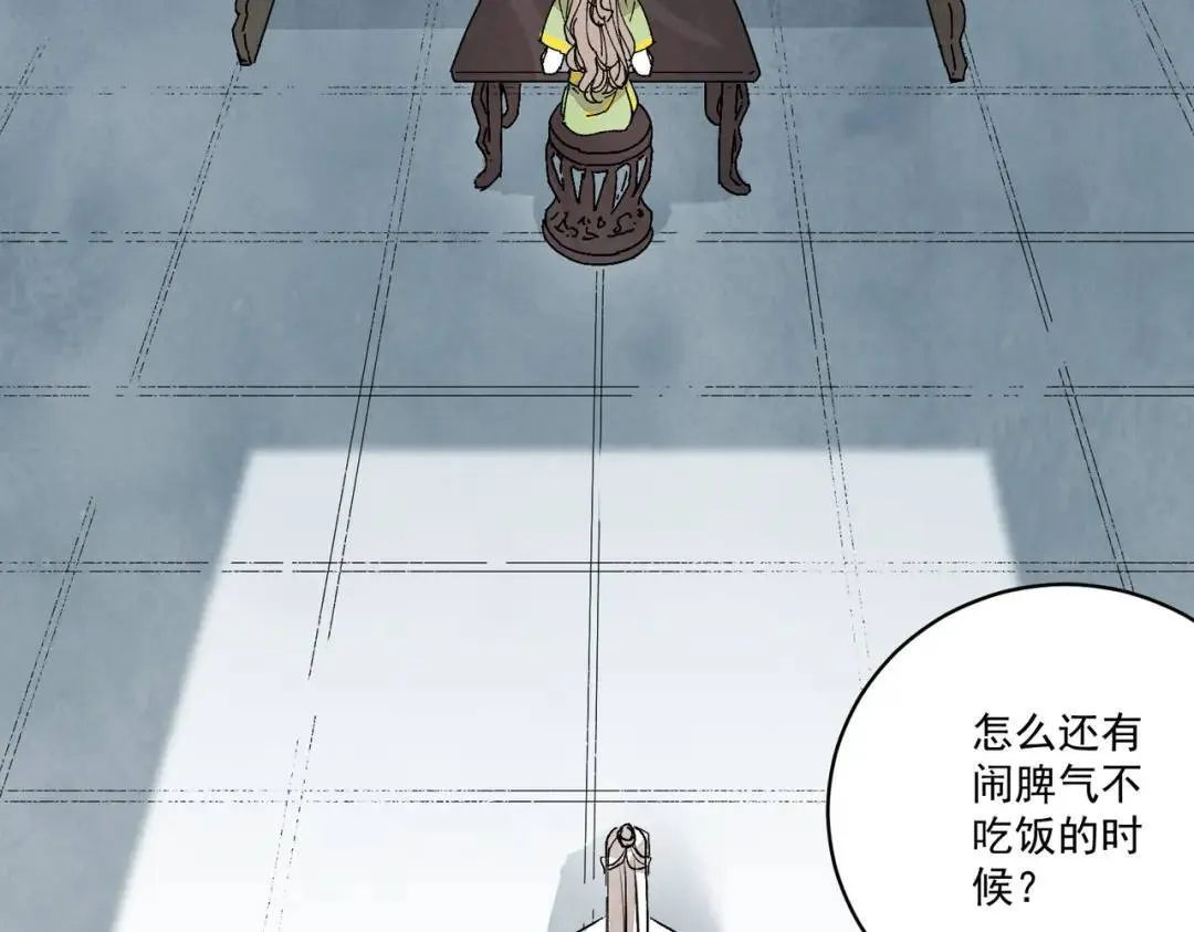 第38话 断头饭 第17页
