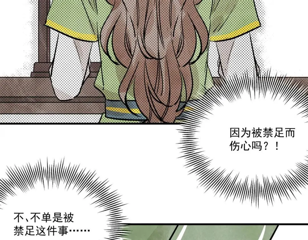第38话 断头饭 第24页