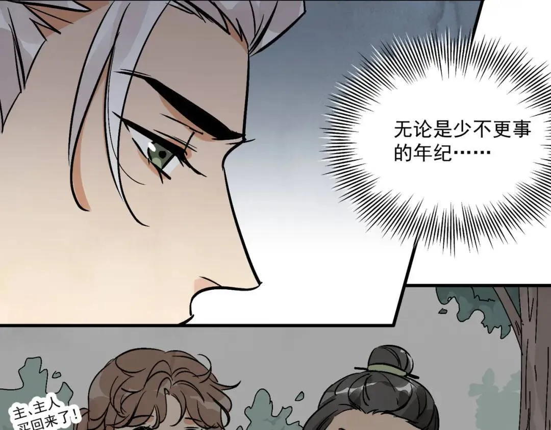 第38话 断头饭 第27页