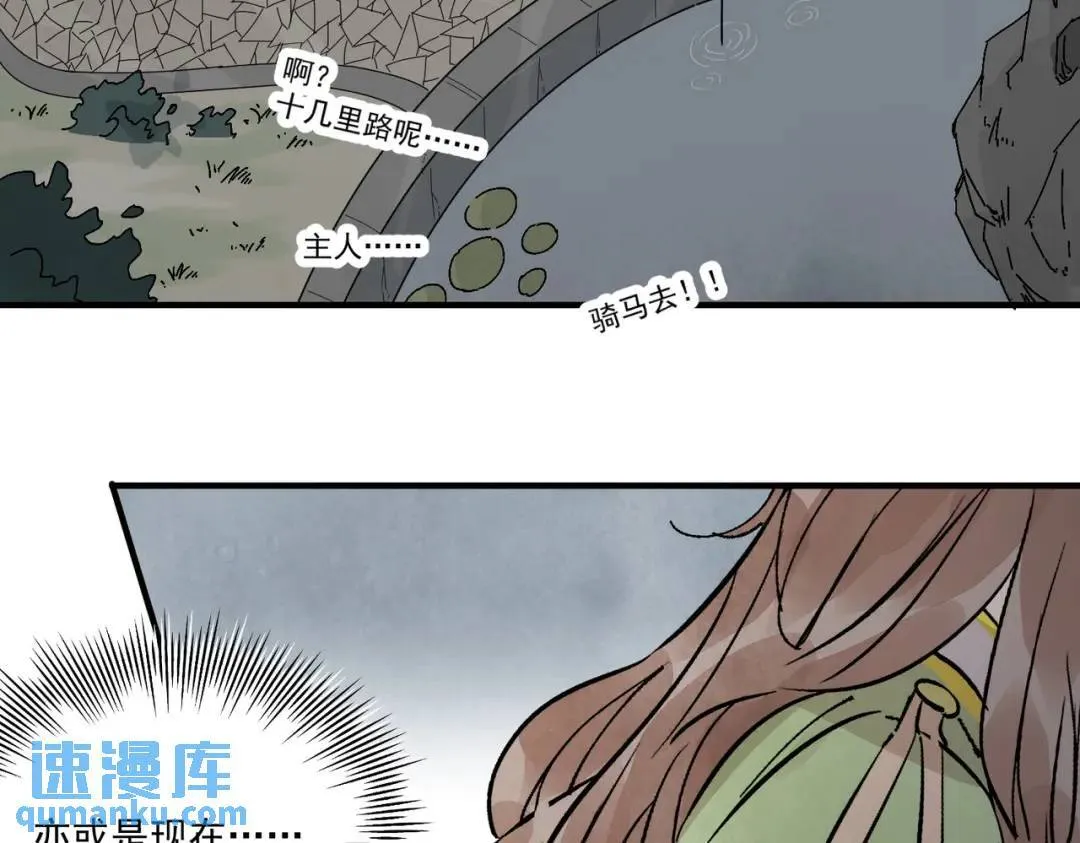 第38话 断头饭 第29页