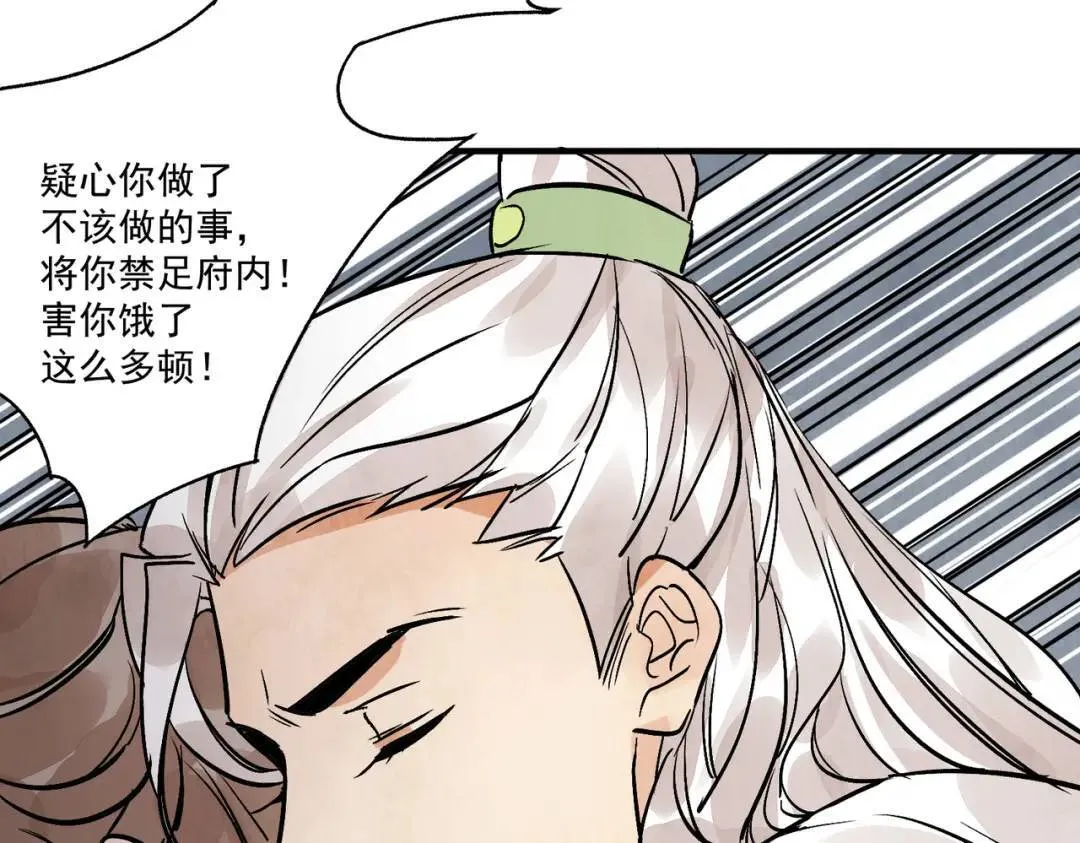 第38话 断头饭 第38页
