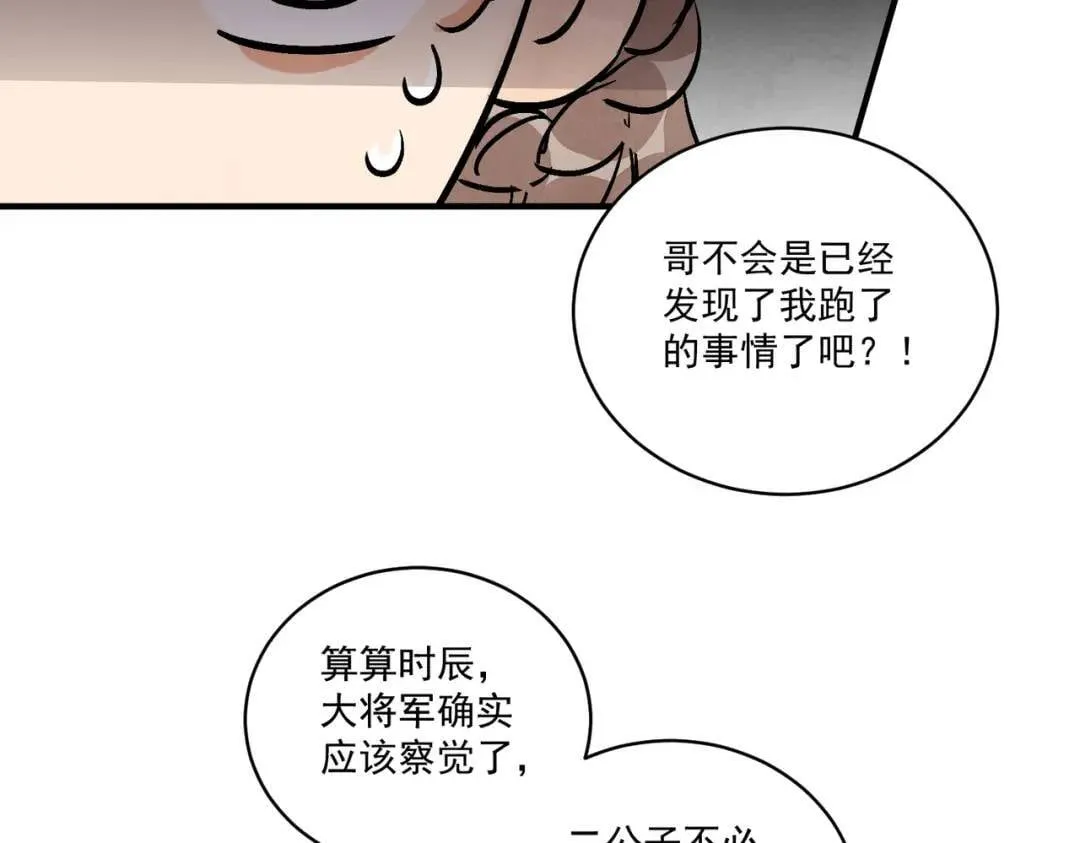 第38话 断头饭 第52页
