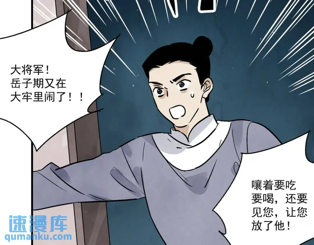 第38话 断头饭 第60页