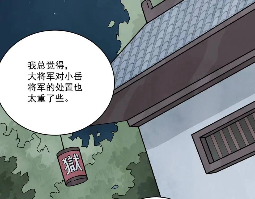 第38话 断头饭 第64页