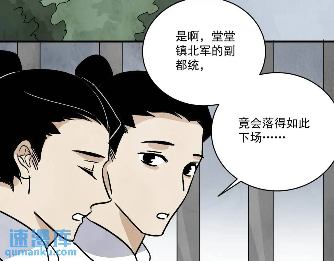 第38话 断头饭 第65页