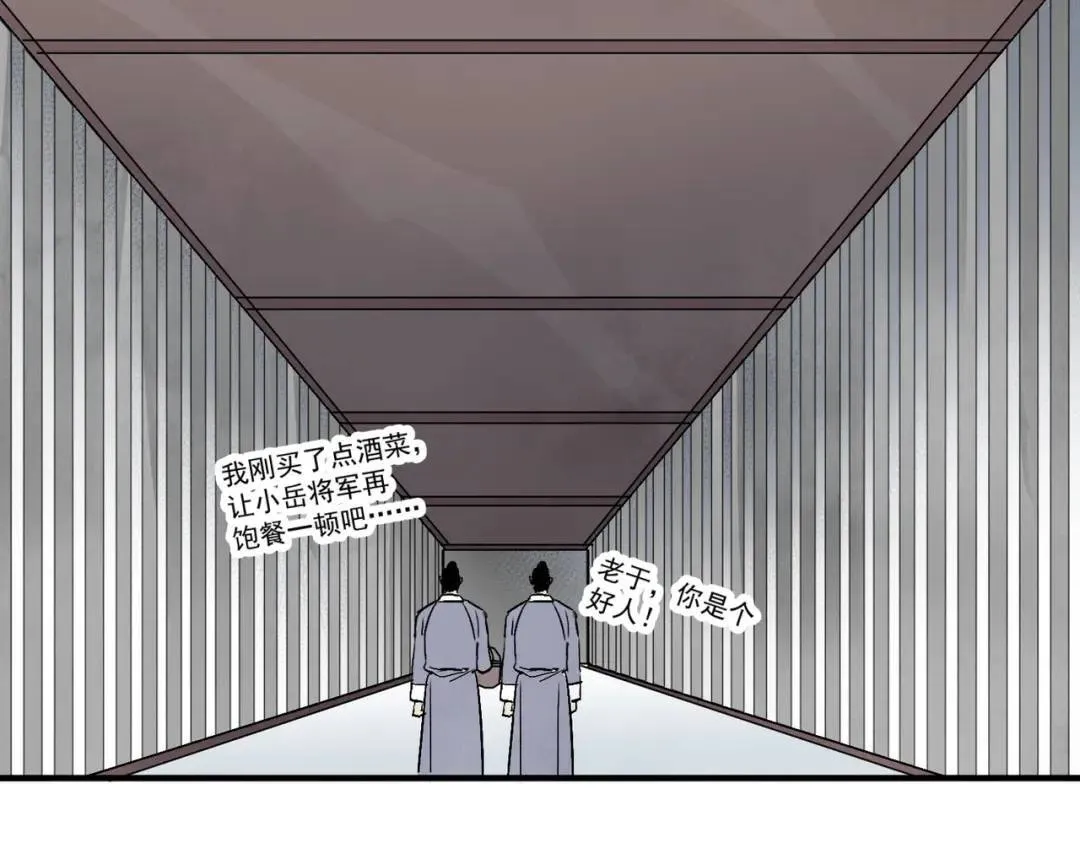 第38话 断头饭 第67页