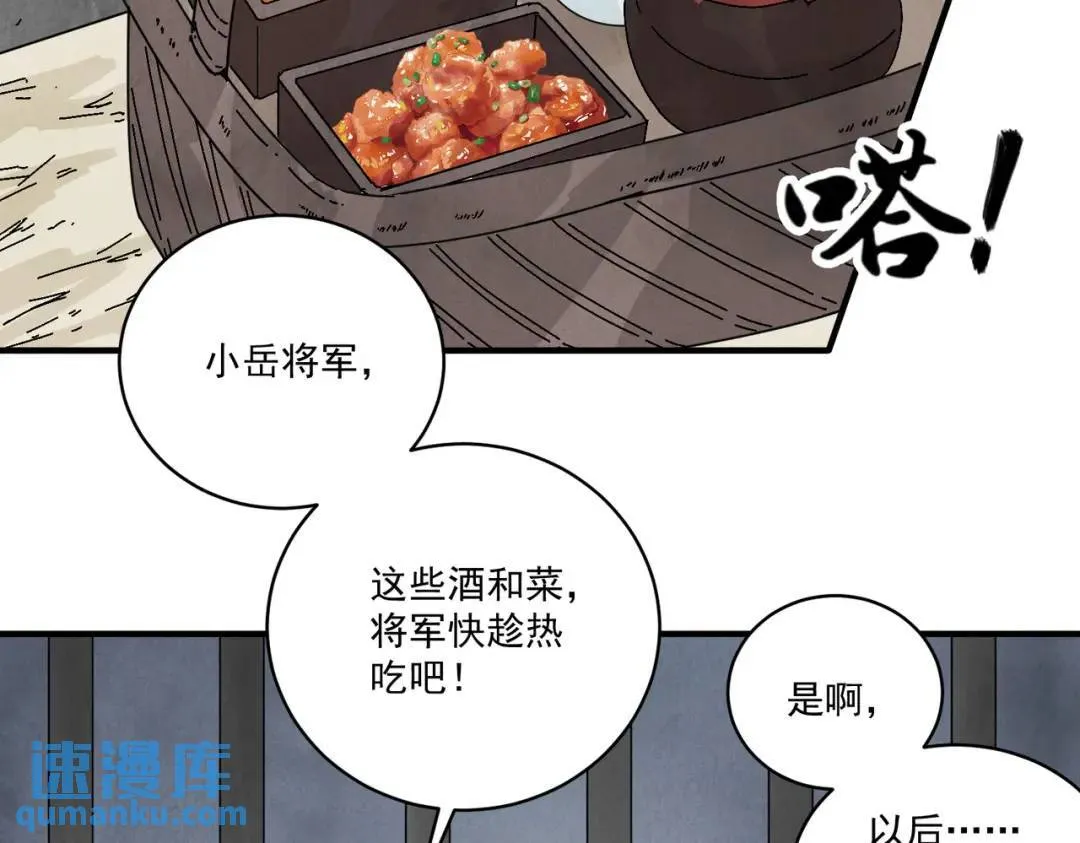 第38话 断头饭 第74页