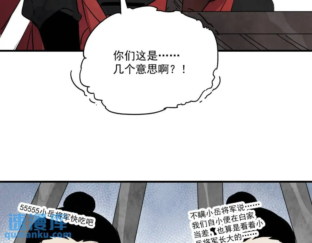 第38话 断头饭 第78页