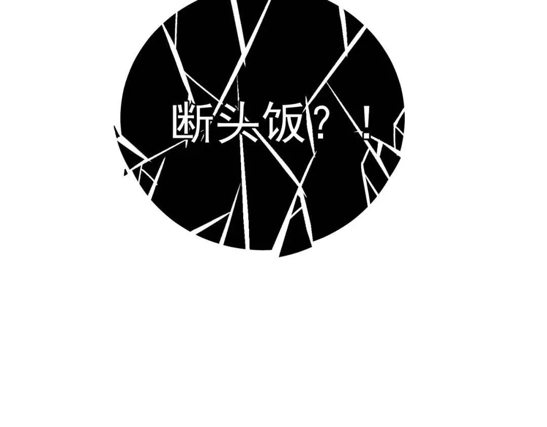 第38话 断头饭 第83页