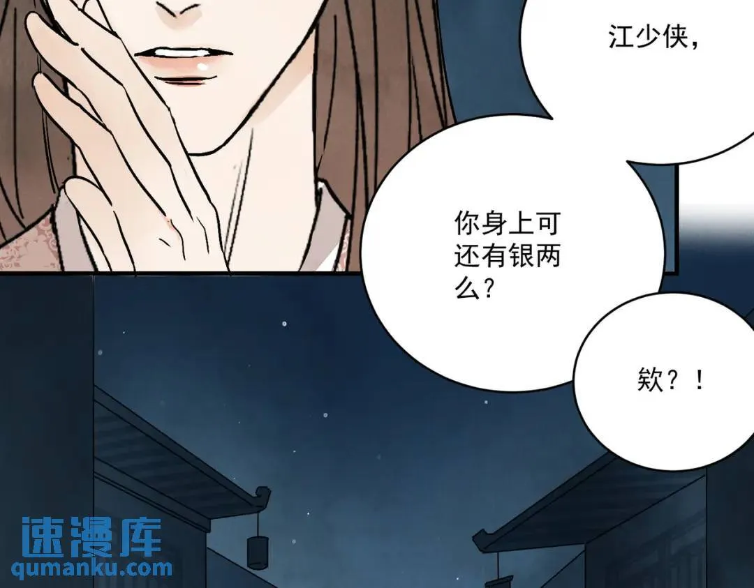 第38话 断头饭 第89页