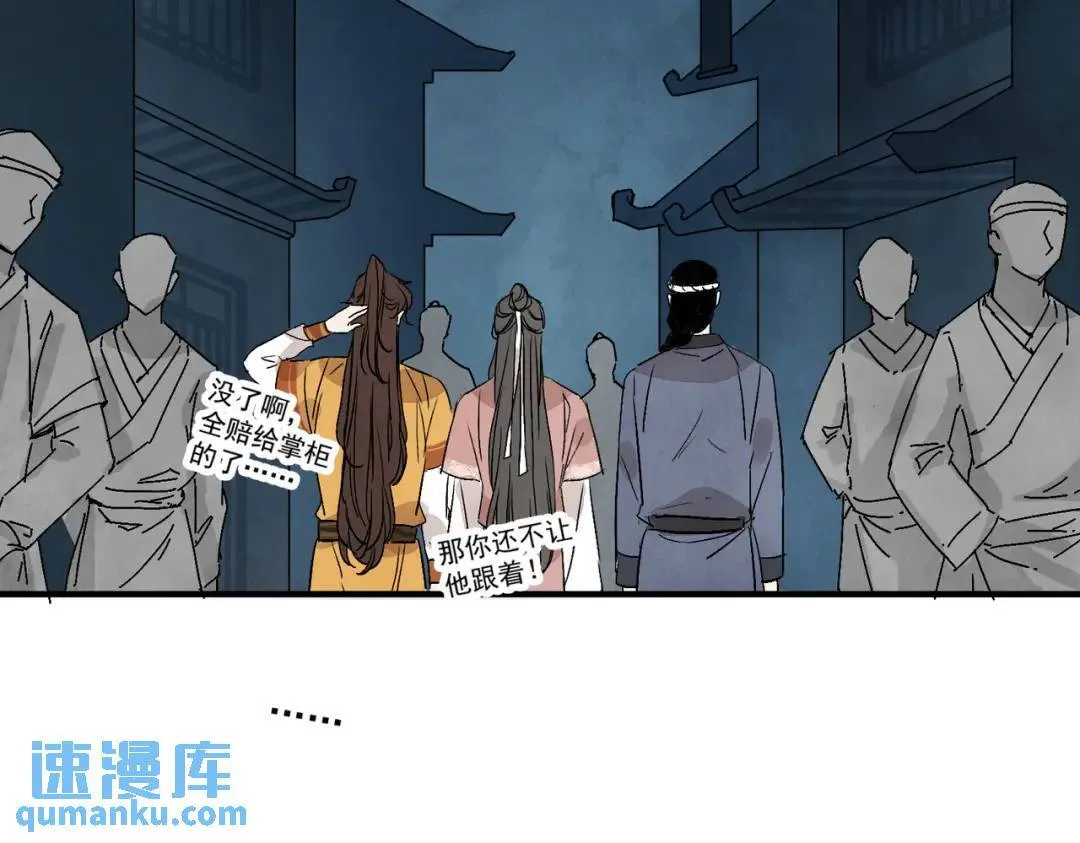 第38话 断头饭 第90页
