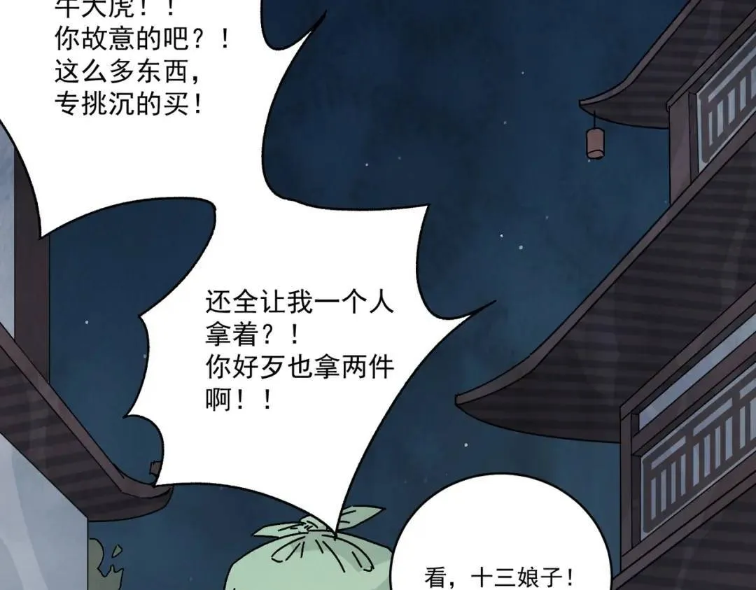 第38话 断头饭 第96页