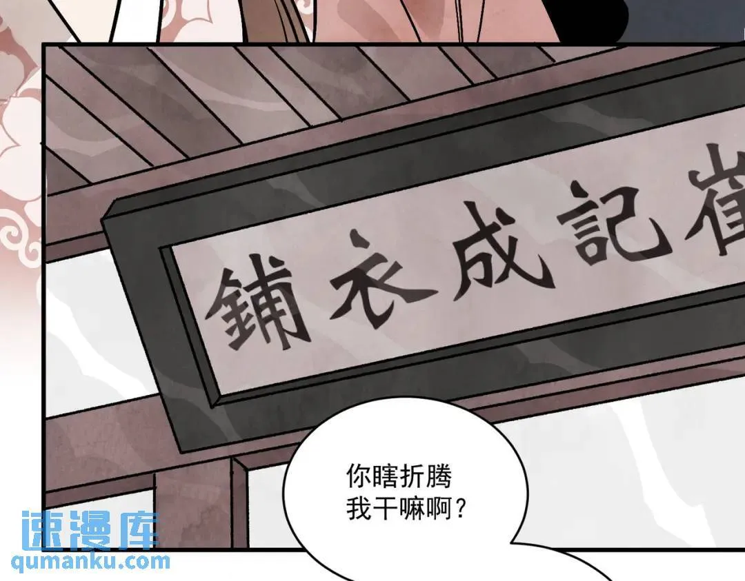 第38话 断头饭 第100页