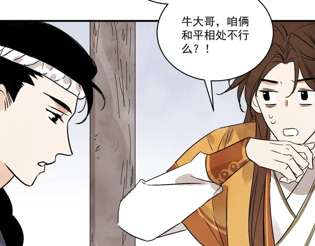 第38话 断头饭 第101页
