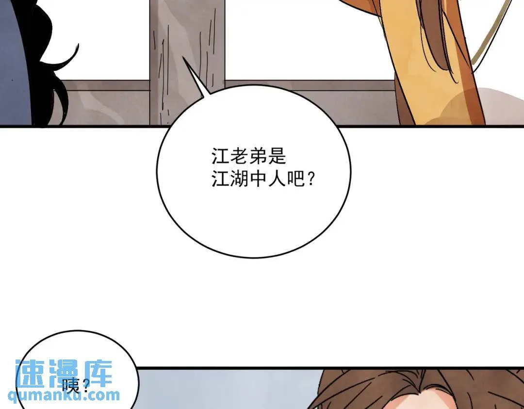 第38话 断头饭 第102页