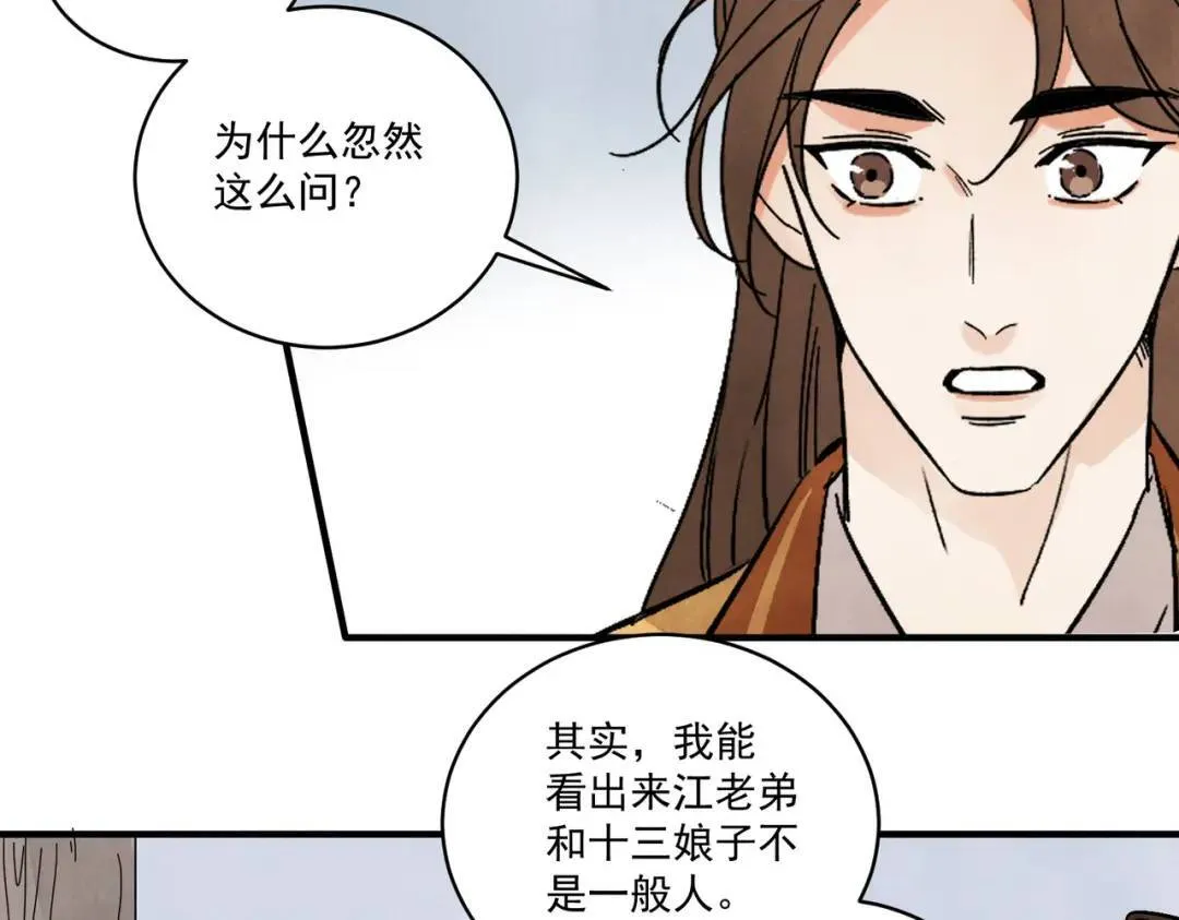 第38话 断头饭 第103页