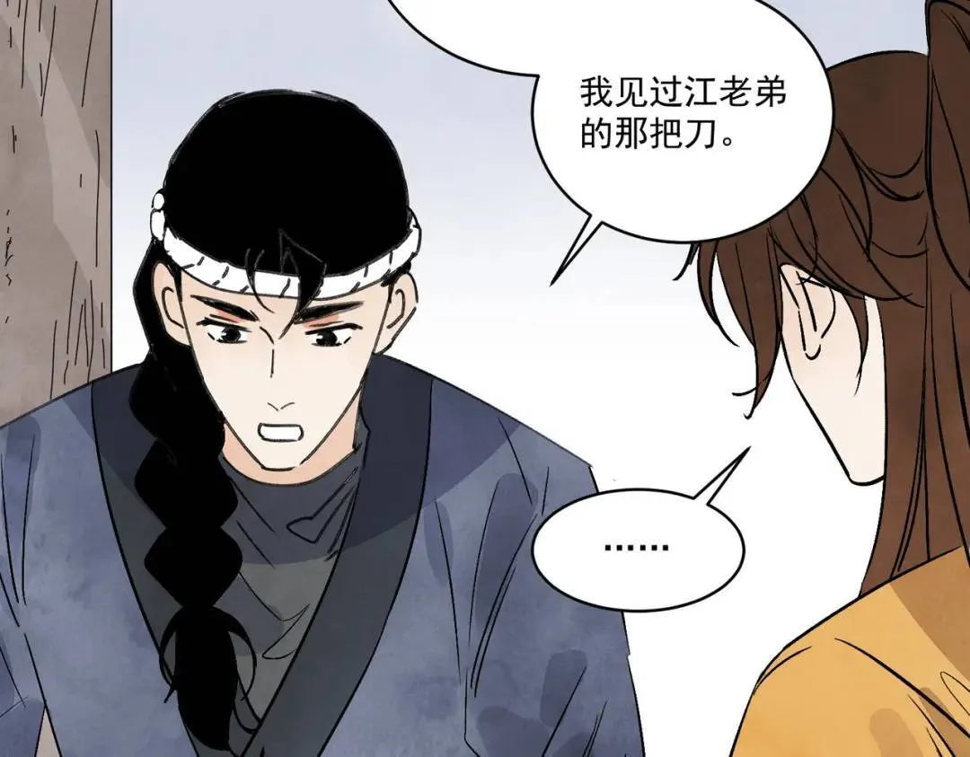 第38话 断头饭 第104页