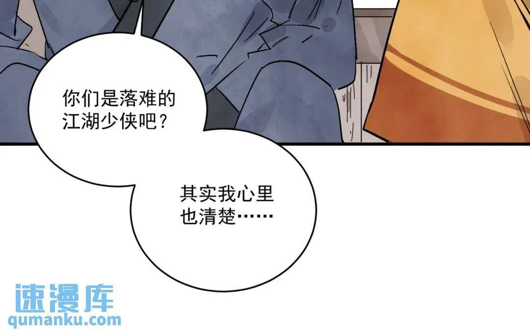 第38话 断头饭 第105页