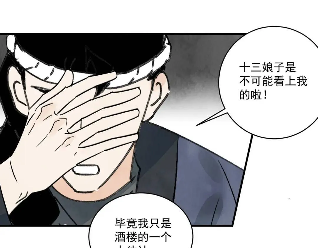 第38话 断头饭 第106页
