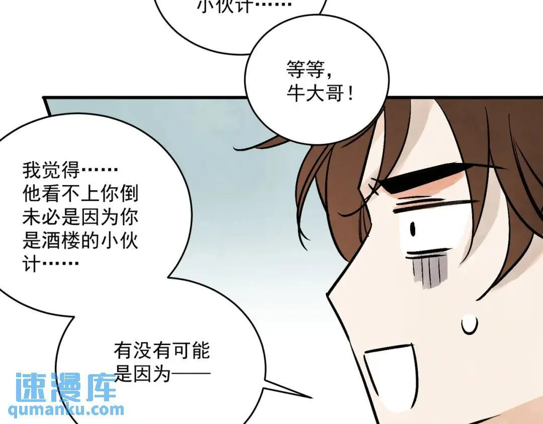 第38话 断头饭 第107页