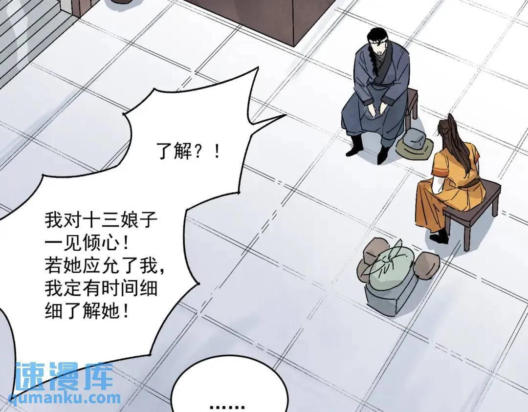 第38话 断头饭 第109页