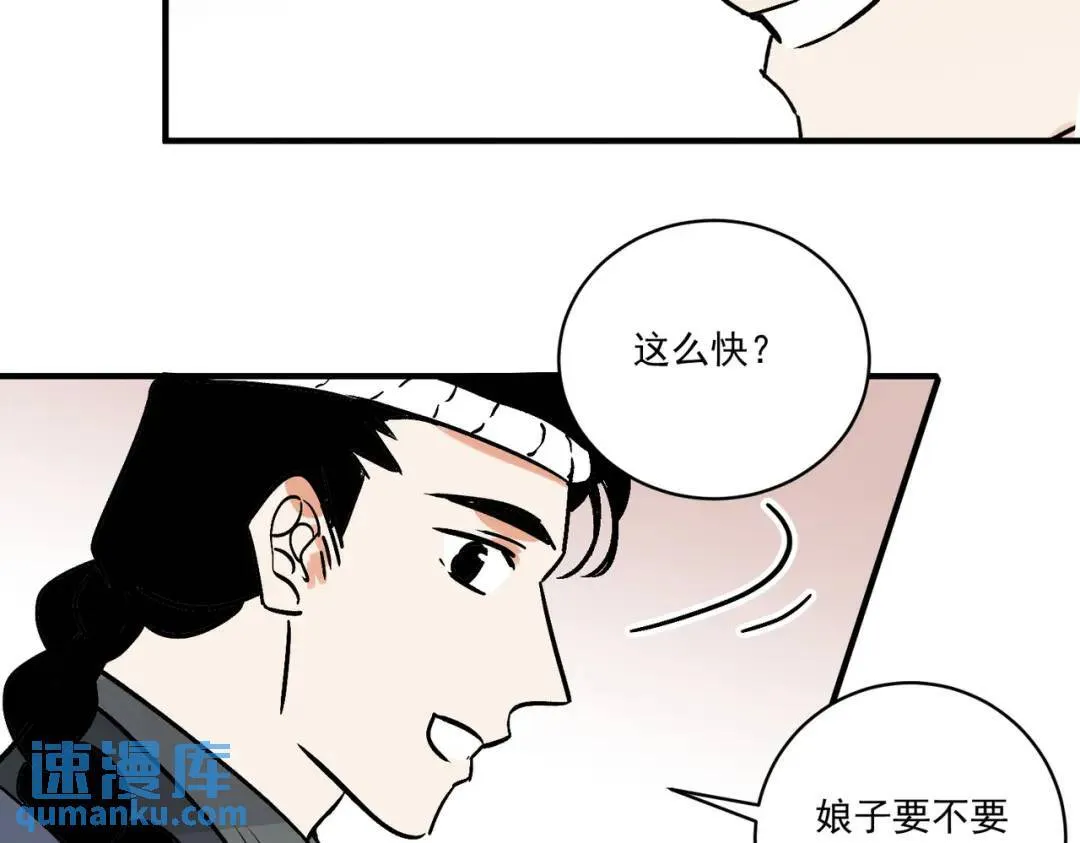 第38话 断头饭 第112页