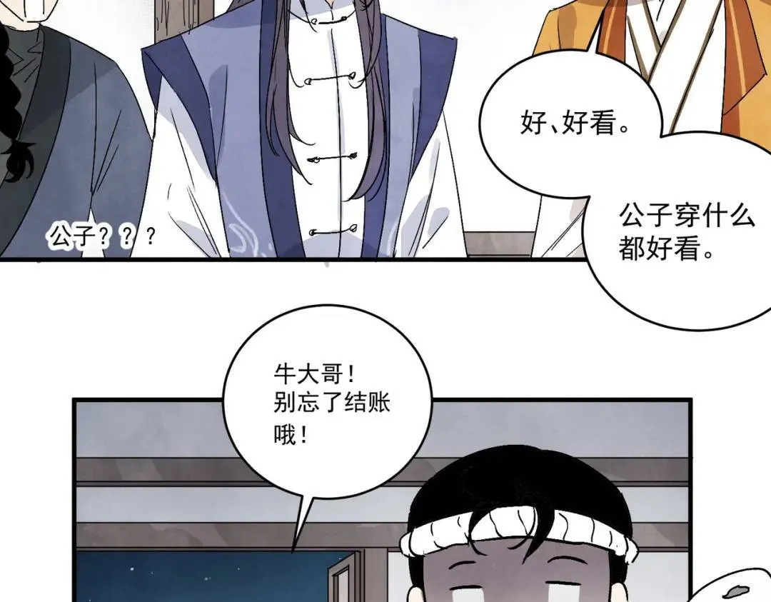 第38话 断头饭 第119页