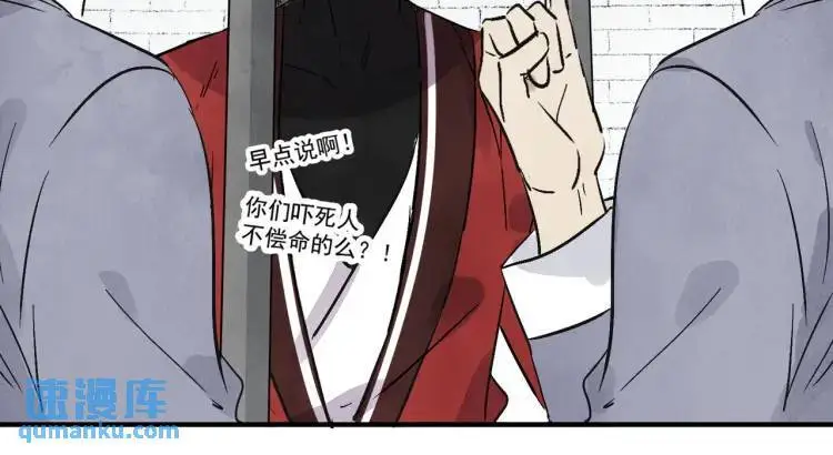 第39话 人命关天 第23页