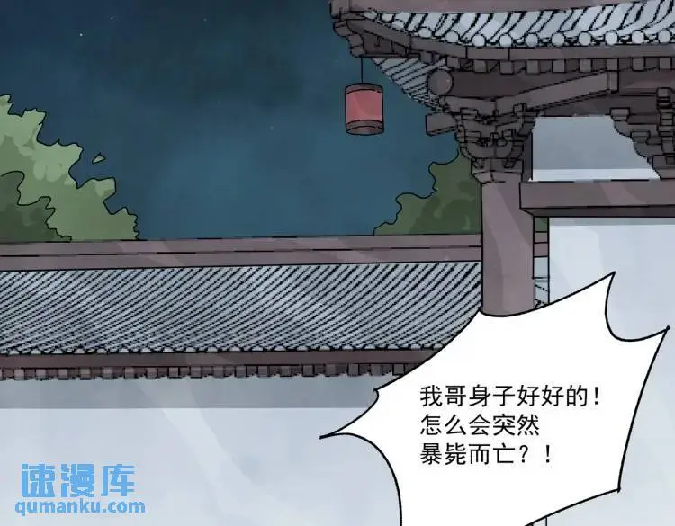 第39话 人命关天 第38页