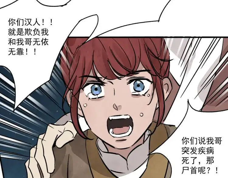 第39话 人命关天 第41页