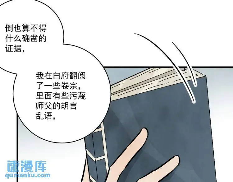 第39话 人命关天 第74页