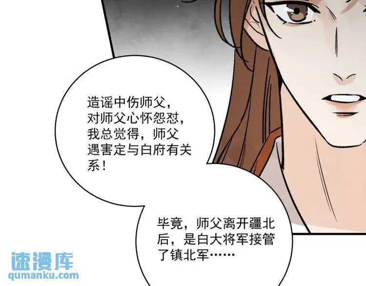 第39话 人命关天 第77页