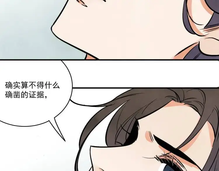 第39话 人命关天 第79页