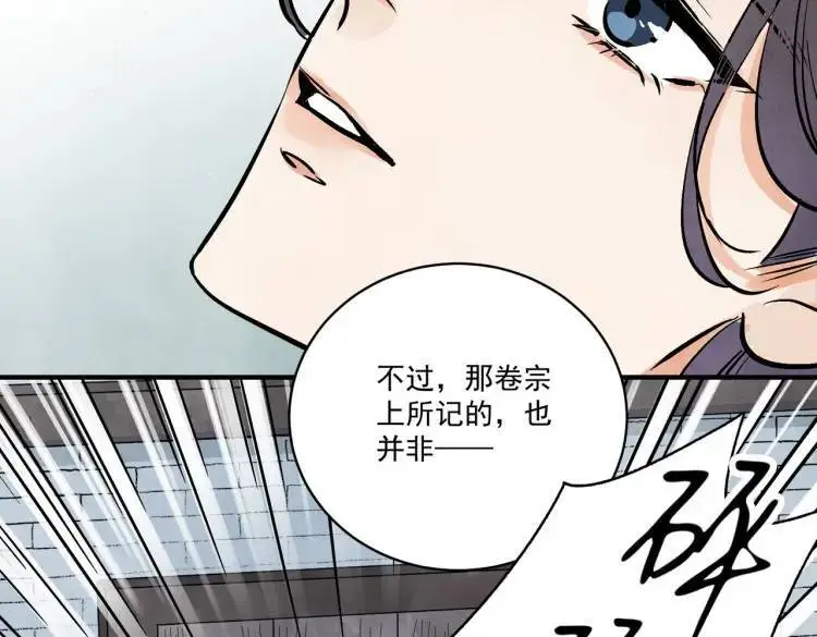 第39话 人命关天 第80页