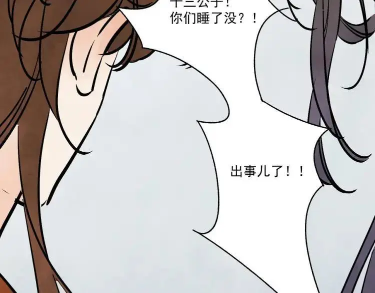 第39话 人命关天 第83页