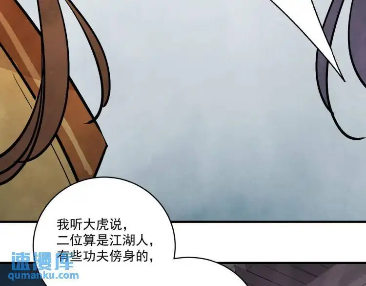 第39话 人命关天 第84页