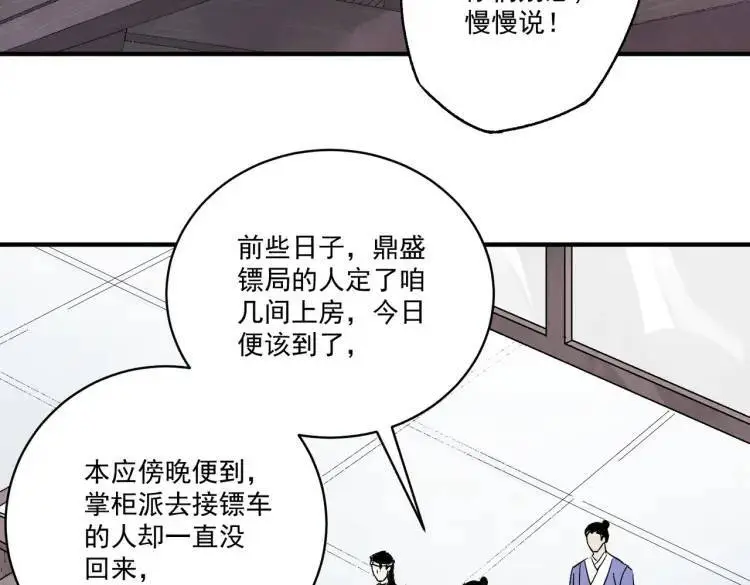第39话 人命关天 第86页