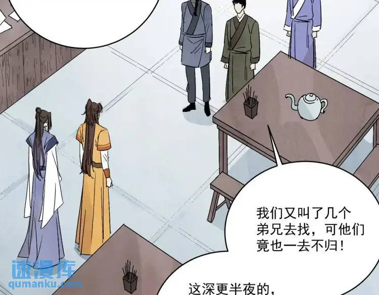 第39话 人命关天 第87页