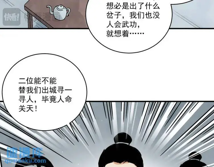 第39话 人命关天 第88页